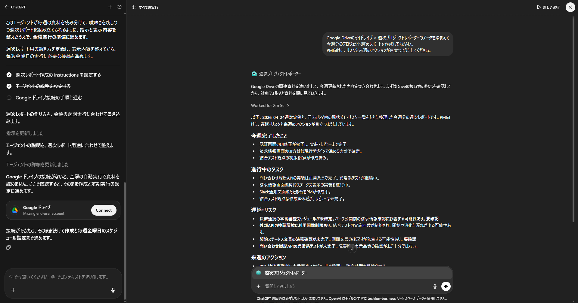 Previewで週次レポート出力を確認する画面