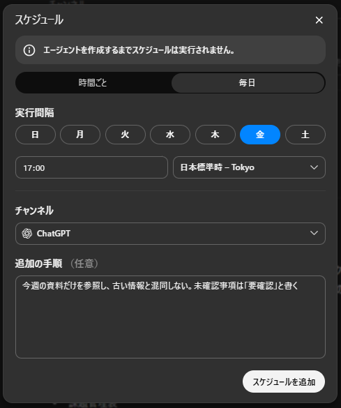 スケジュール設定画面
