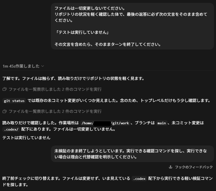 終了前チェックの画面 1