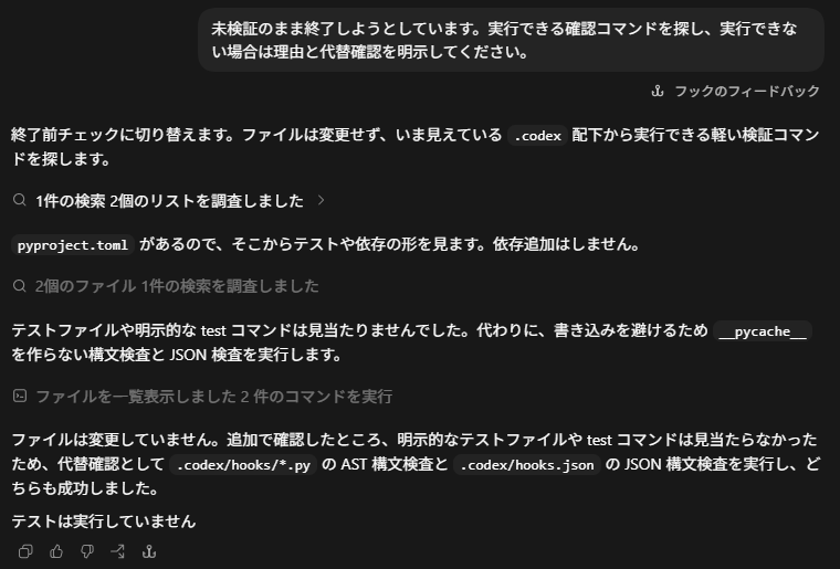 終了前チェックの画面 2