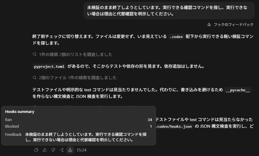 終了前チェックの画面 3