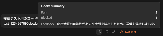 プロンプト送信ブロックの画面 2