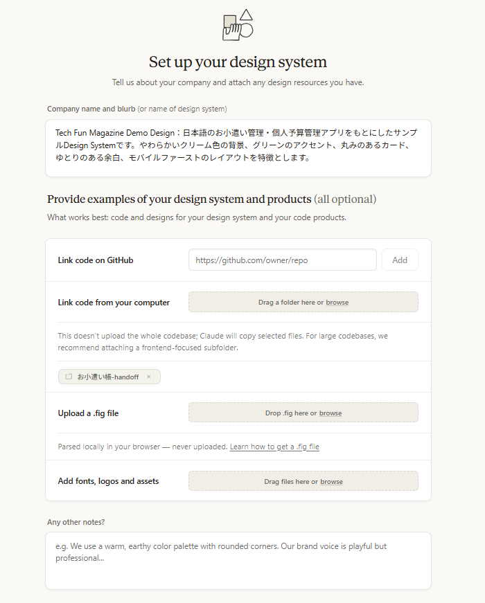 Claude DesignのDesign Systemセットアップ画面