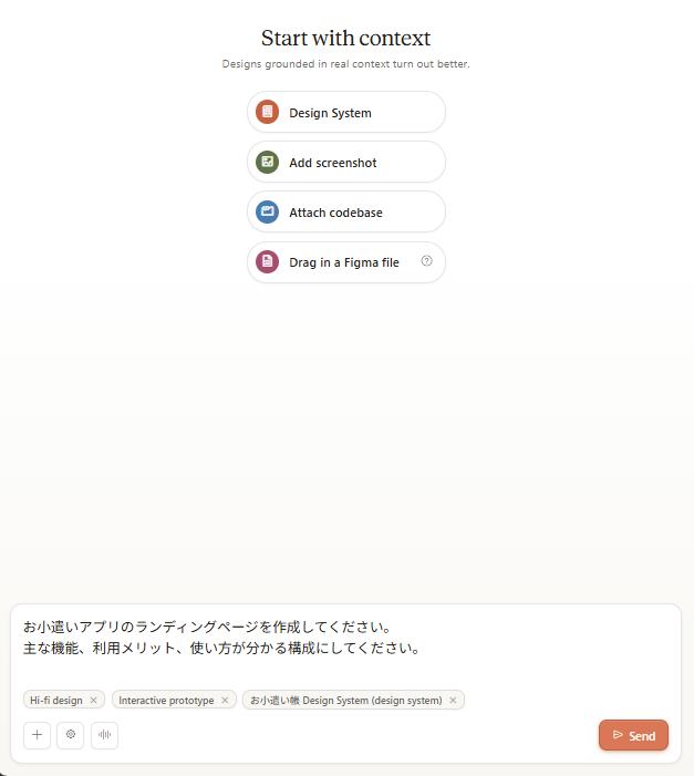 Claude DesignでDesign Systemを選択してランディングページを作成する画面