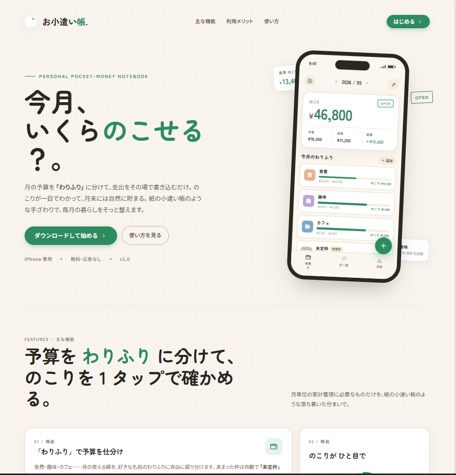 Design Systemを使って作成したランディングページ