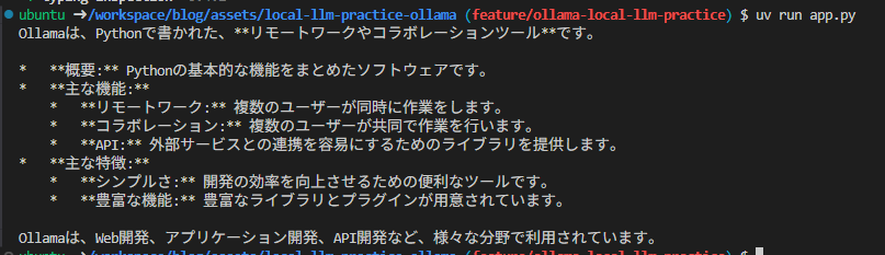 PythonからローカルLLMを利用した結果
