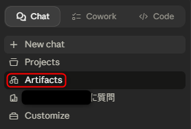 ClaudeのサイドバーからArtifactsを開く画面
