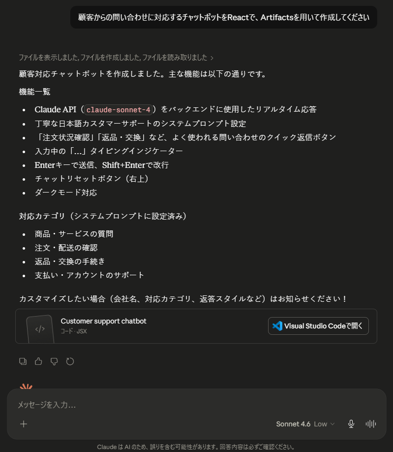 Artifact作成を依頼している画面