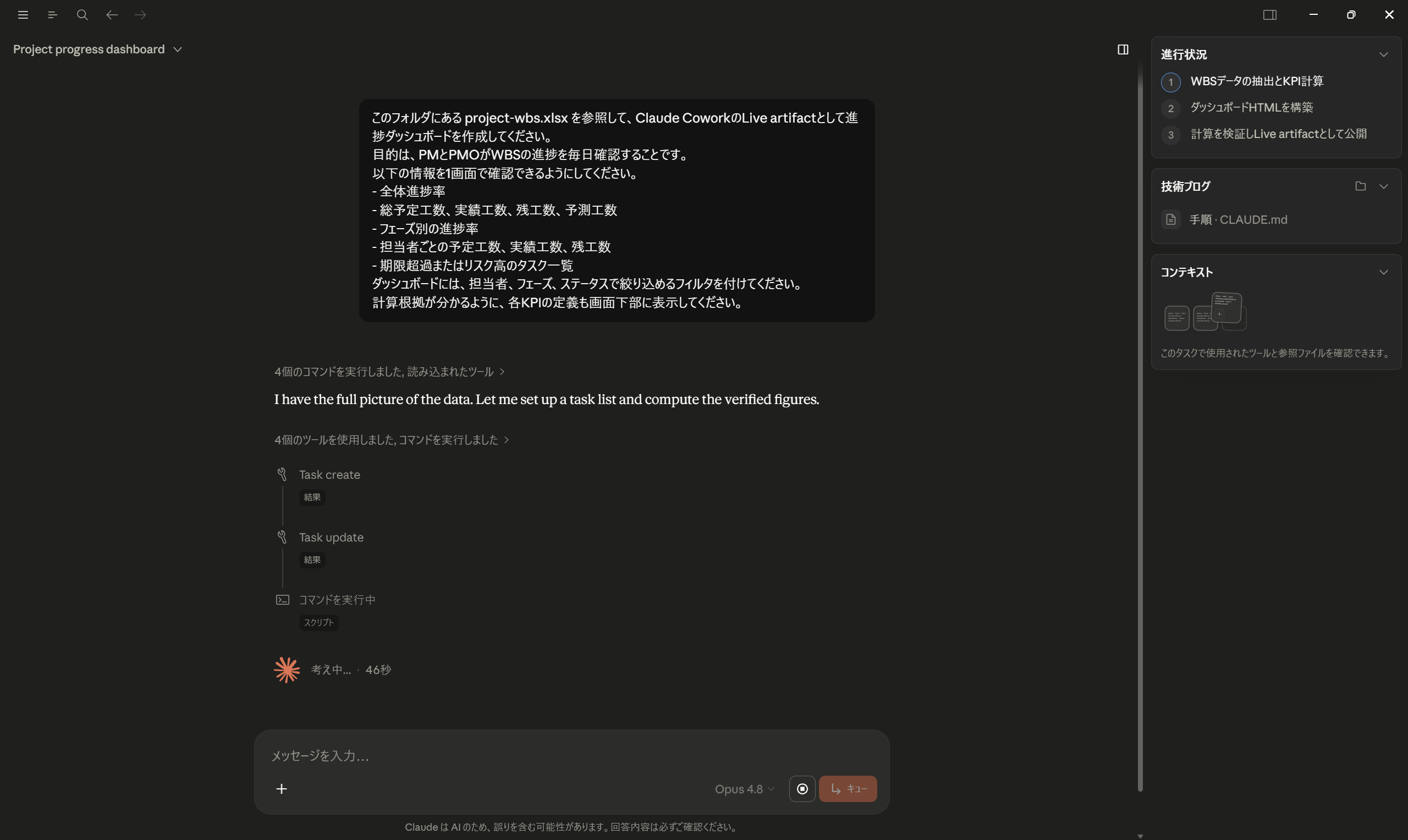Live artifact作成を依頼する画面