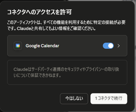 MCP連携と永続ストレージの設定を確認する画面
