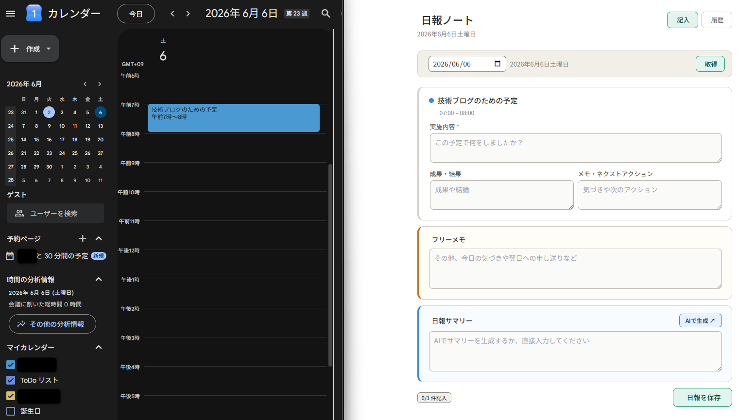 実際にGoogle Calendarから情報を取得した画面