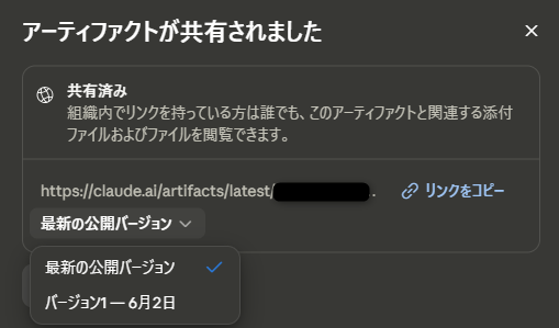 Artifactのバージョンを切り替える画面