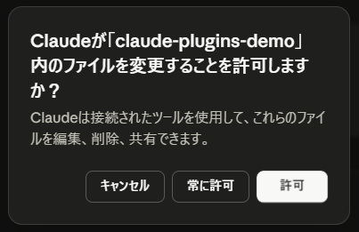 Coworkでデモ用フォルダへのアクセスを許可する画面