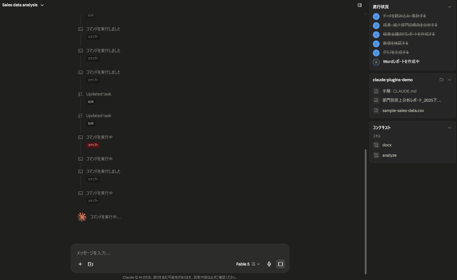 Coworkが分析タスクを複数ステップに分けて実行している画面