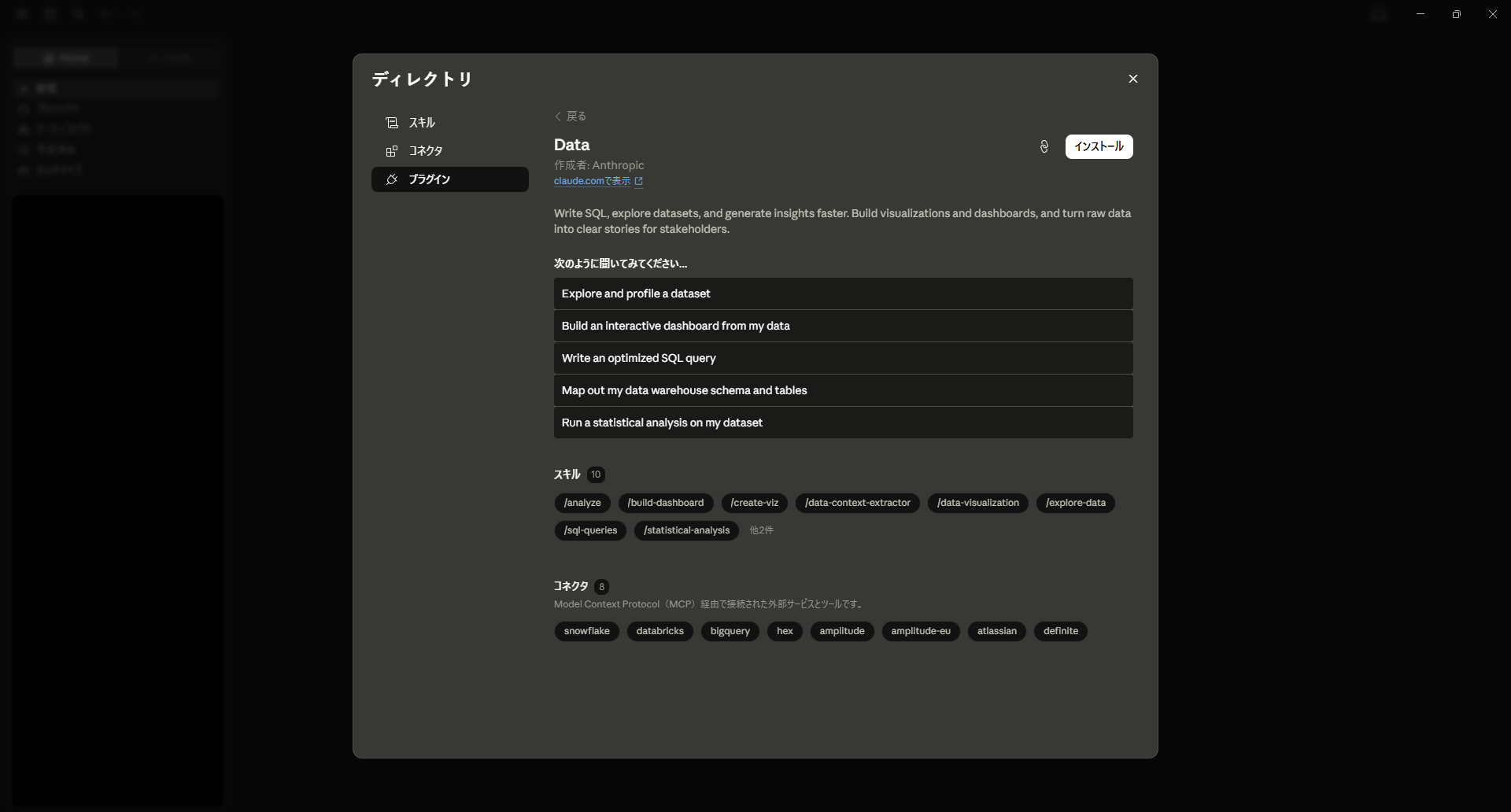 Dataプラグインの詳細画面とインストールボタン