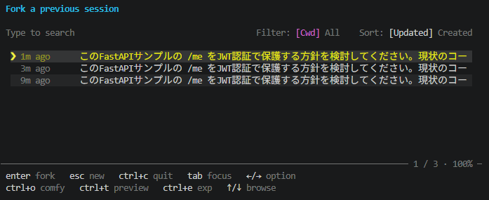 codex forkコマンドを実行した直後の画面