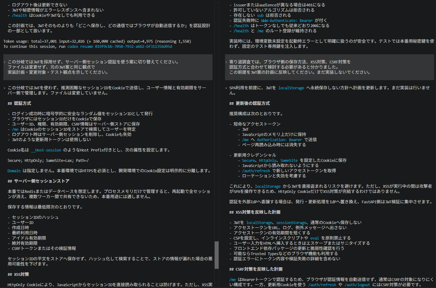 現在の会話をforkし、セッション認証案を検討しているCodex CLIの画面