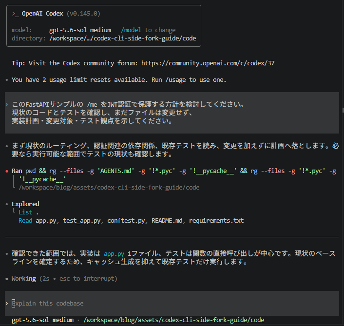 FastAPIの認証追加を依頼し、JWT案の実装計画を確認しているCodex CLIの画面
