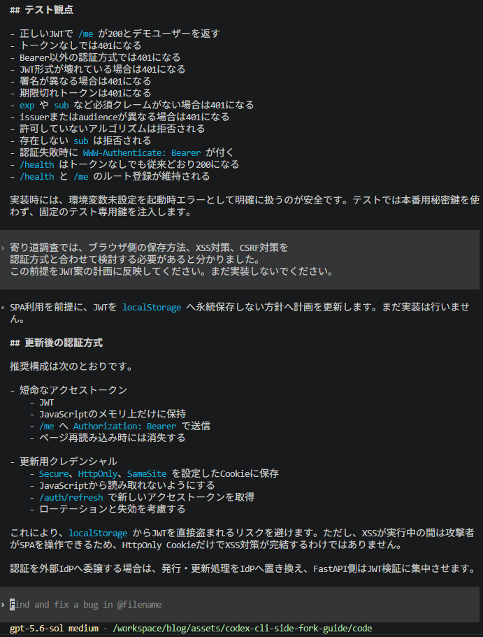 side chatから戻り、調査結果をメインチャットへ反映しているCodex CLIの画面