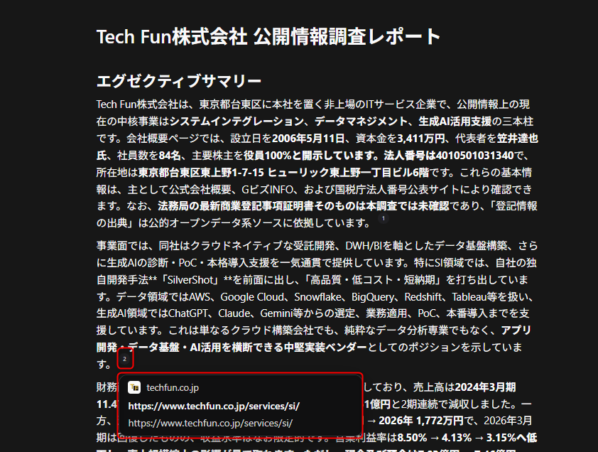 Deep Researchが生成した出典付きレポートの画面