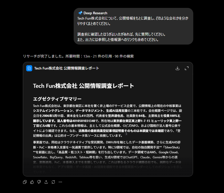 Deep Researchが生成した出典付きレポートの完成