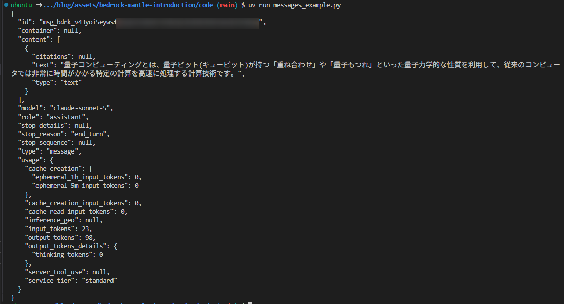Anthropic Messages APIの実行結果