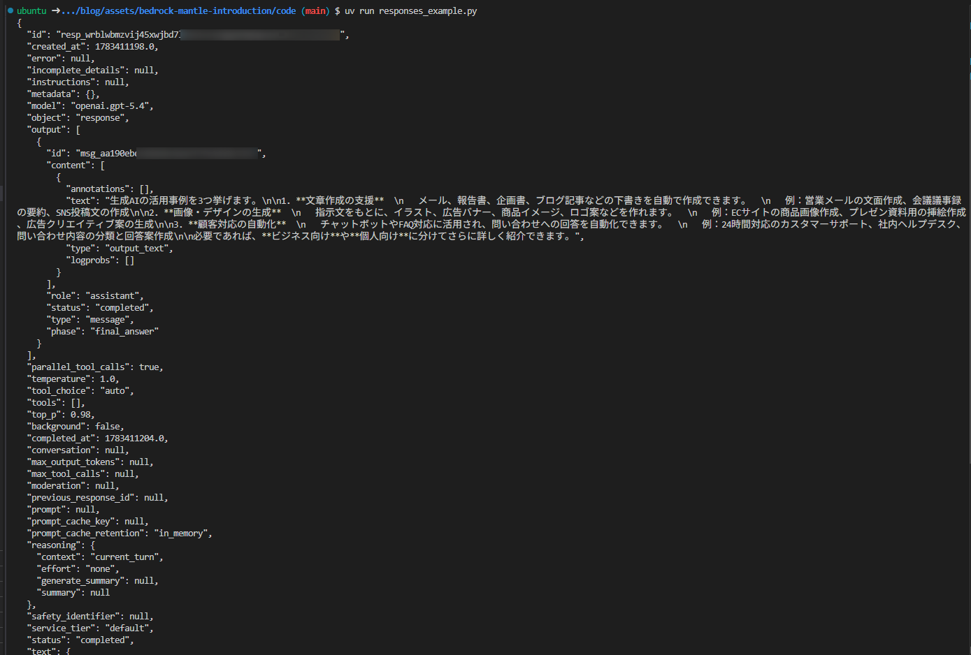 Responses APIの実行結果