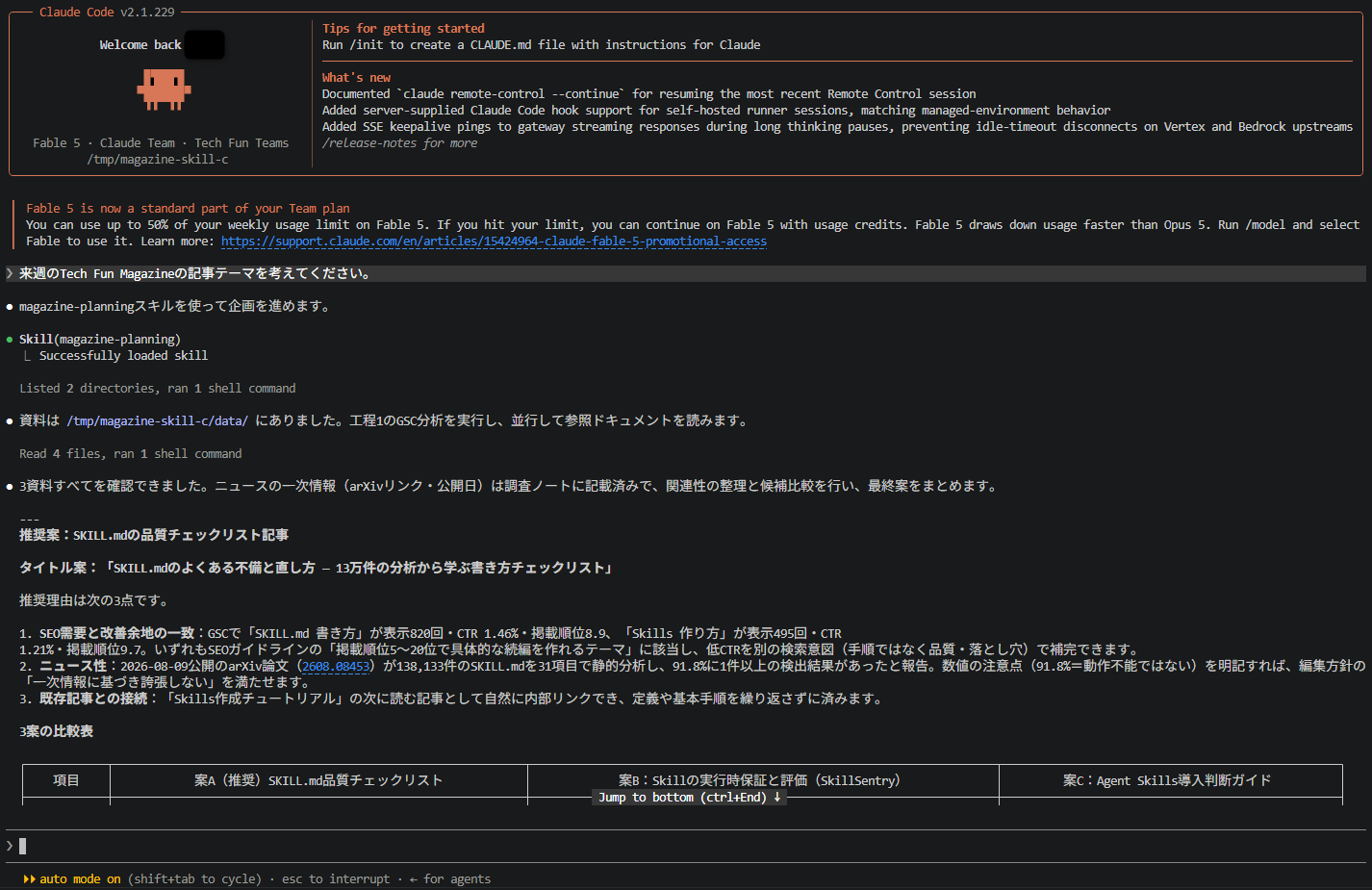 Claude Codeで同じSkill Cを実行する画面