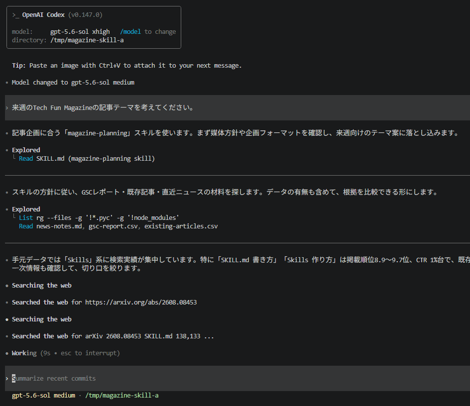 CodexがSkill Aを自動選択したスモークテスト
