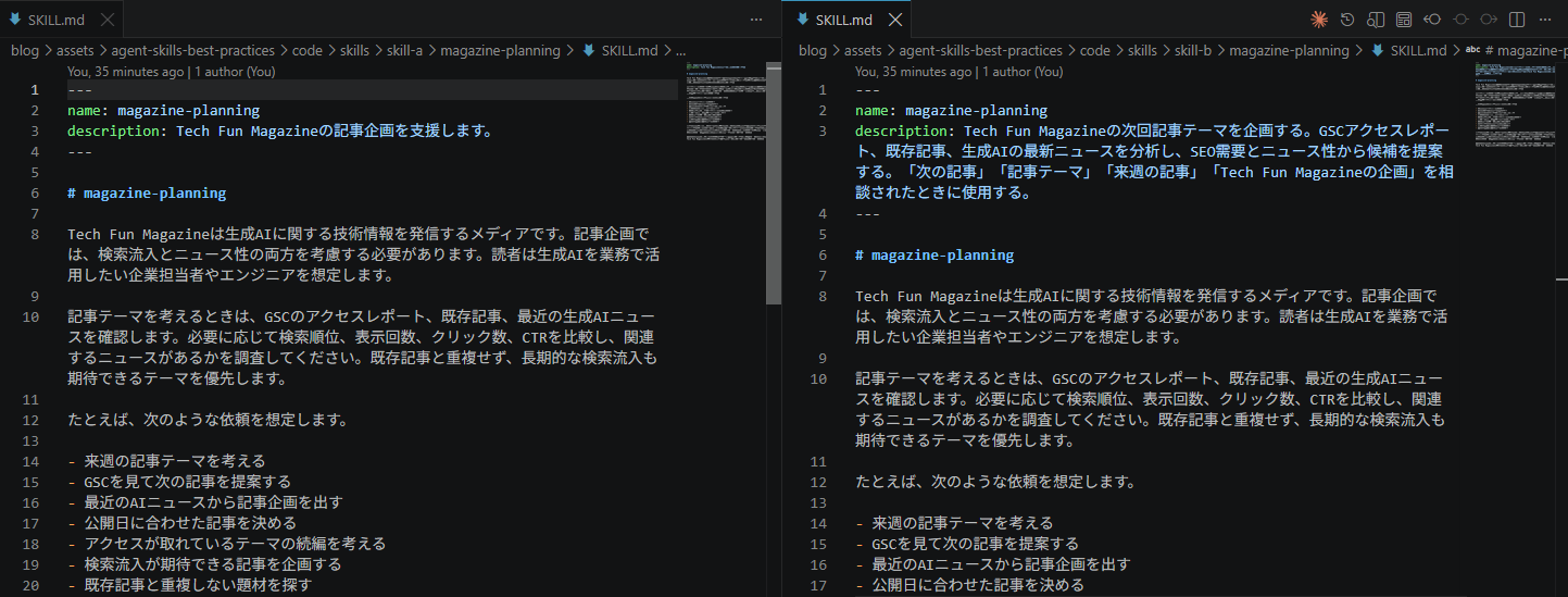 Skill AとSkill Bのdescription比較