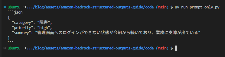 プロンプトだけでJSONを指定した実行結果