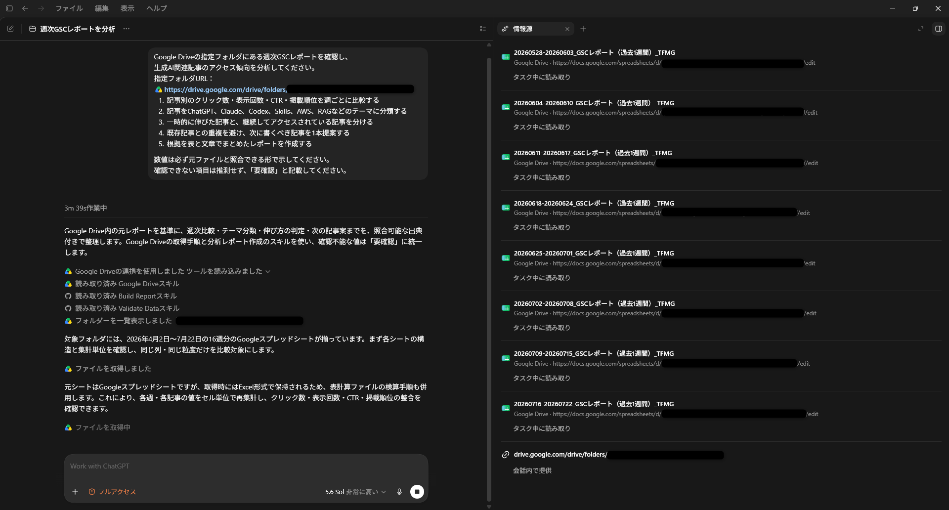 複数のGSC週次レポートを順番に確認しているWorkの進行画面
