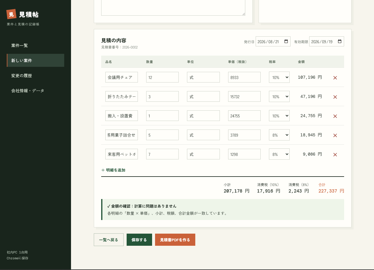 アプリにおける消費税の端数処理