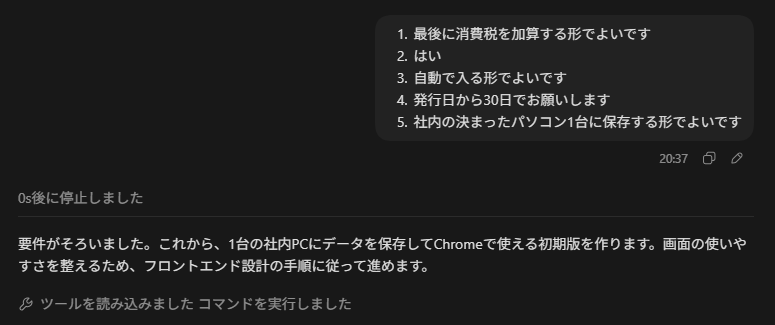 要件が揃った直後にアプリを作り始めようとしたCodexの画面