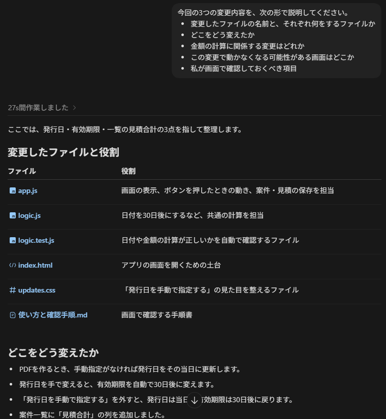 Codexが変更内容を日本語で説明している画面