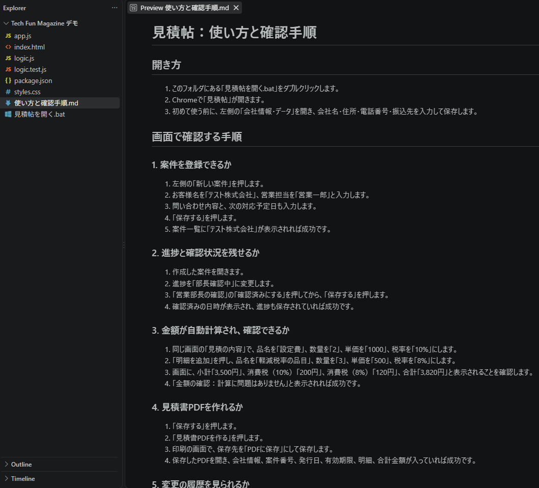 使い方と確認手順の中身