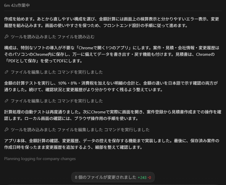Codexが実装を進めている作業ログ