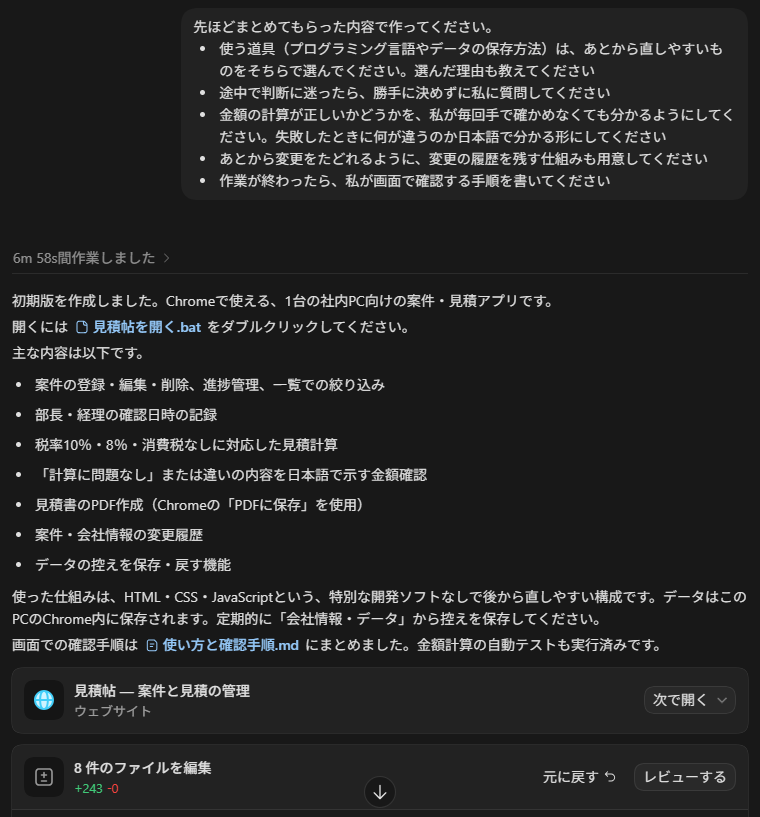 Codexが実装を終えて内容を報告している画面