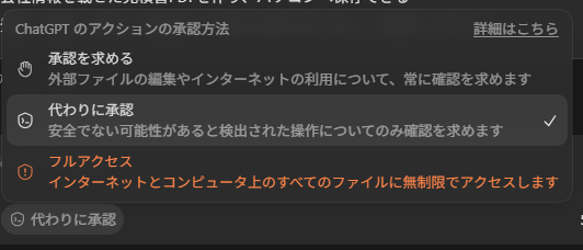 プロジェクトを開き、承認モード設定を選択している画面
