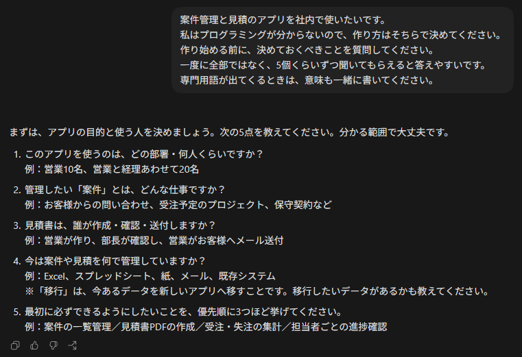 最初の1行の依頼に対してCodexが質問を返した画面