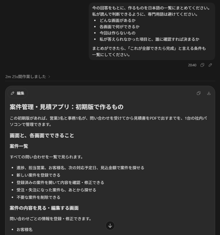 Codexがまとめた要件の一覧と完成条件