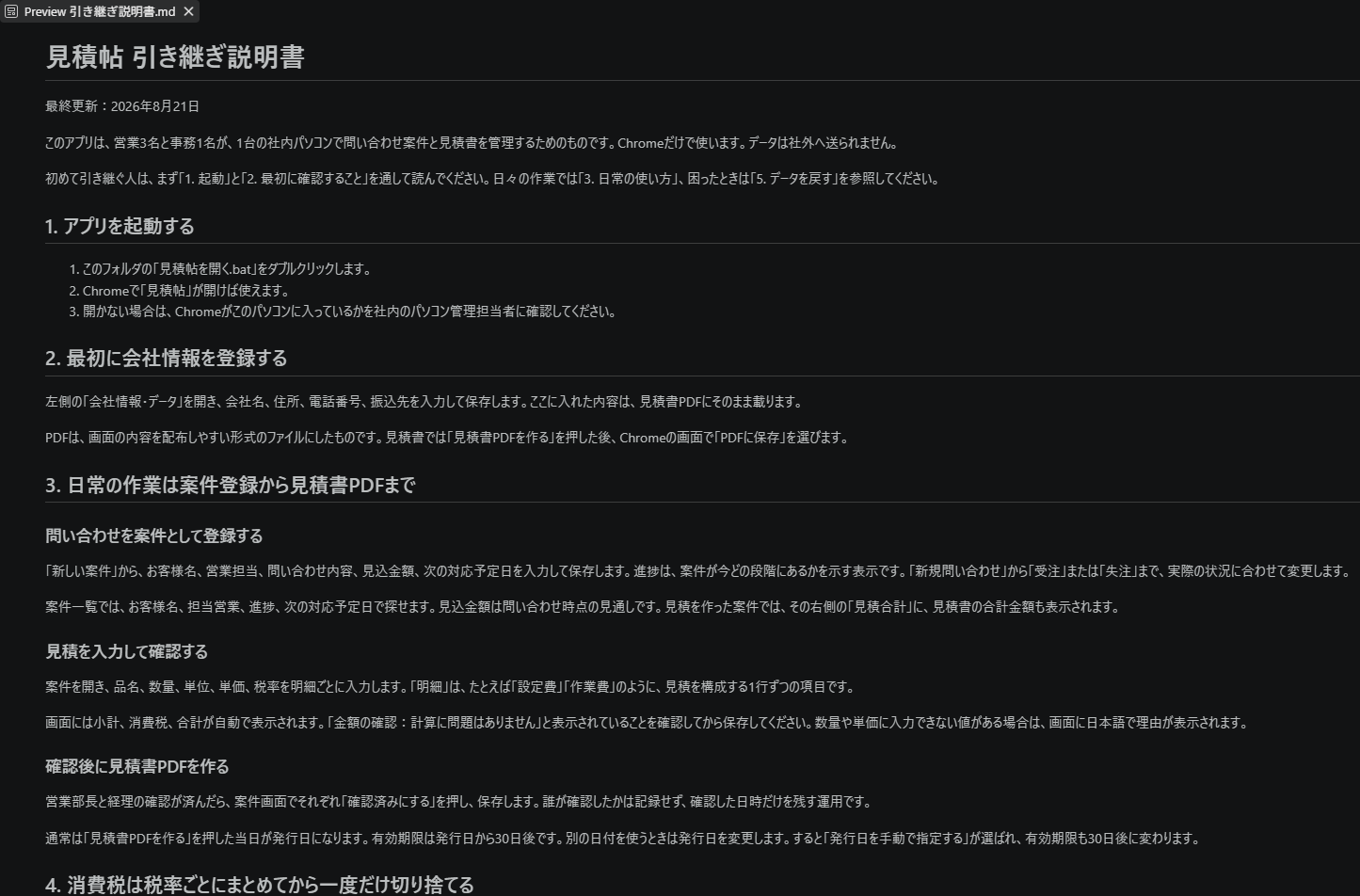引き継ぎ資料のマークダウン形式の画面