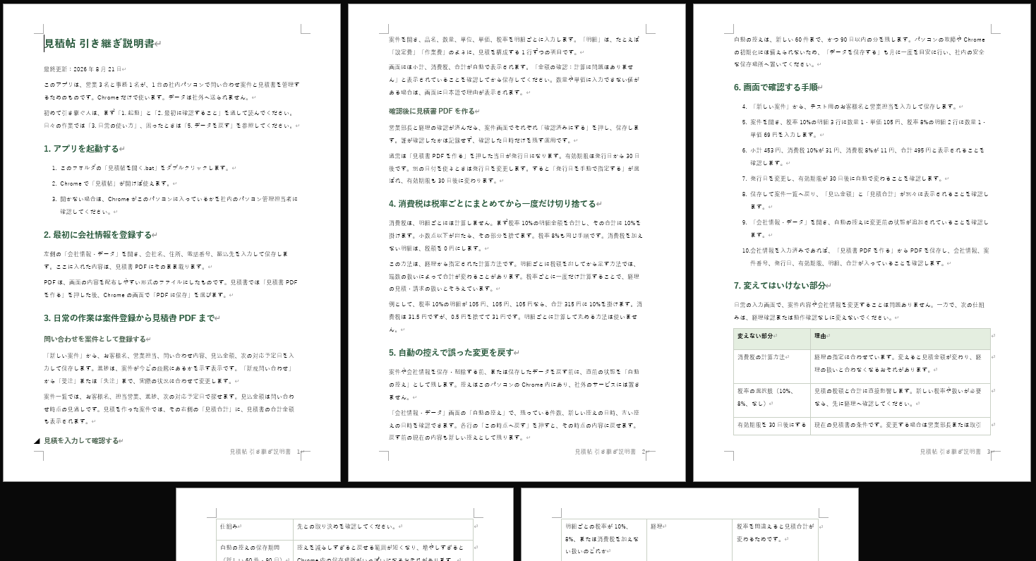 引き継ぎ資料のワード形式の画面
