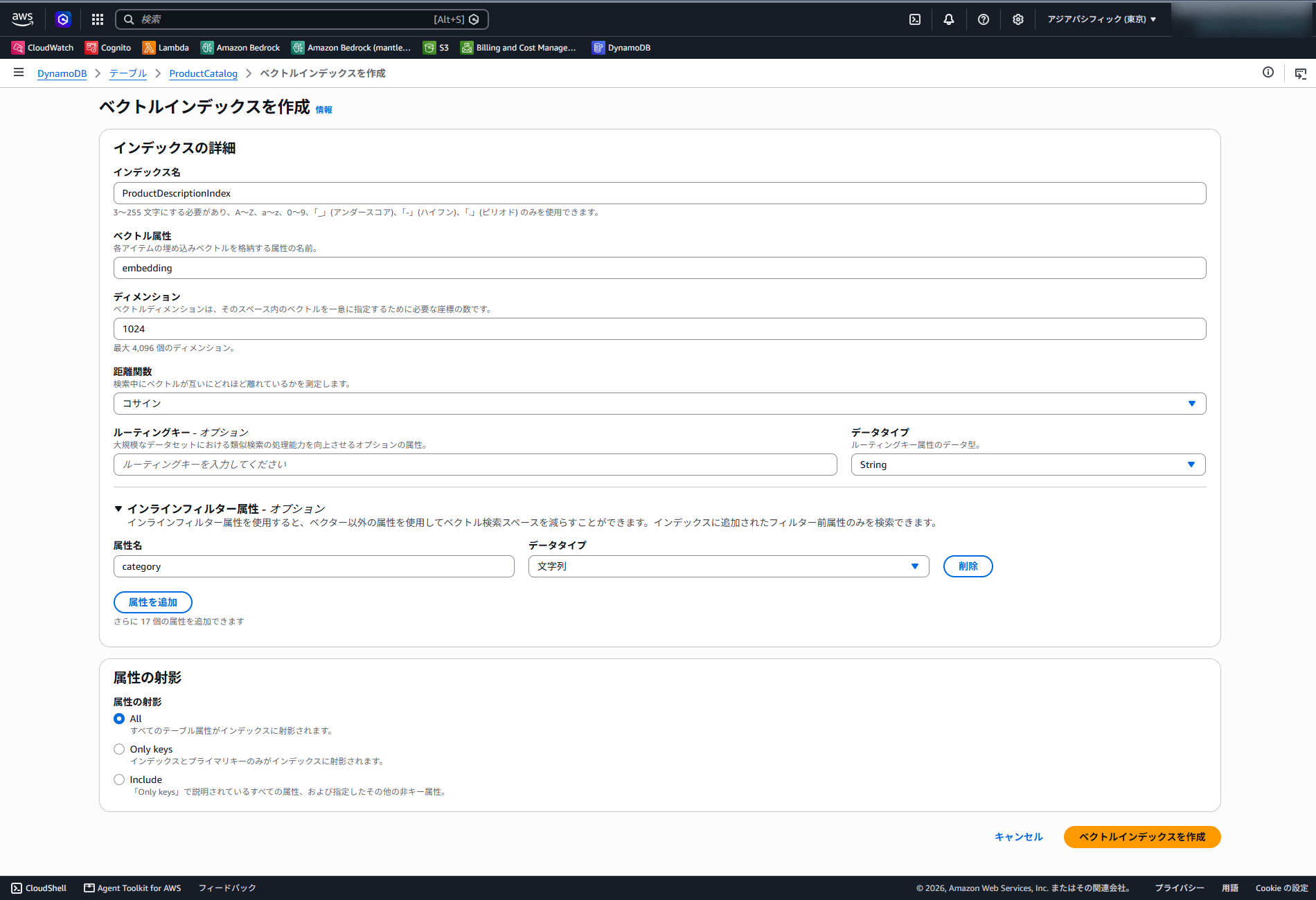 DynamoDBコンソールで入力したベクトルインデックスの設定