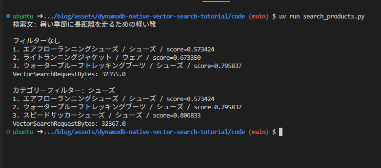 Pythonから実行したフィルターなしとフィルター付きのベクトル検索結果