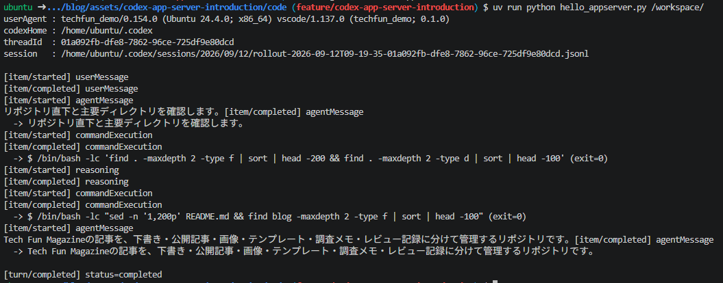 hello_appserver.pyの実行でThreadの払い出しとItemイベントが順に表示される様子