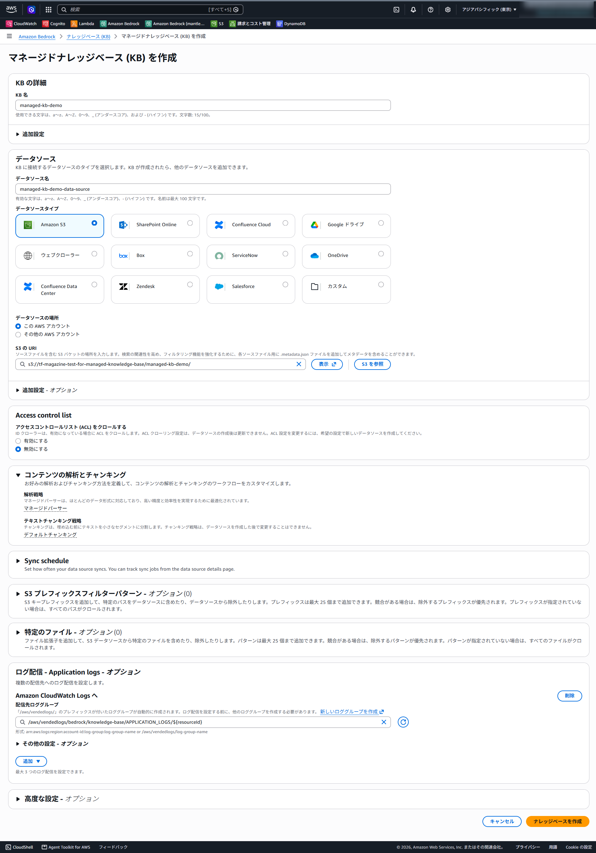 Managed Knowledge Baseの作成画面で、S3のURI、ACL、解析とチャンキングを設定した状態