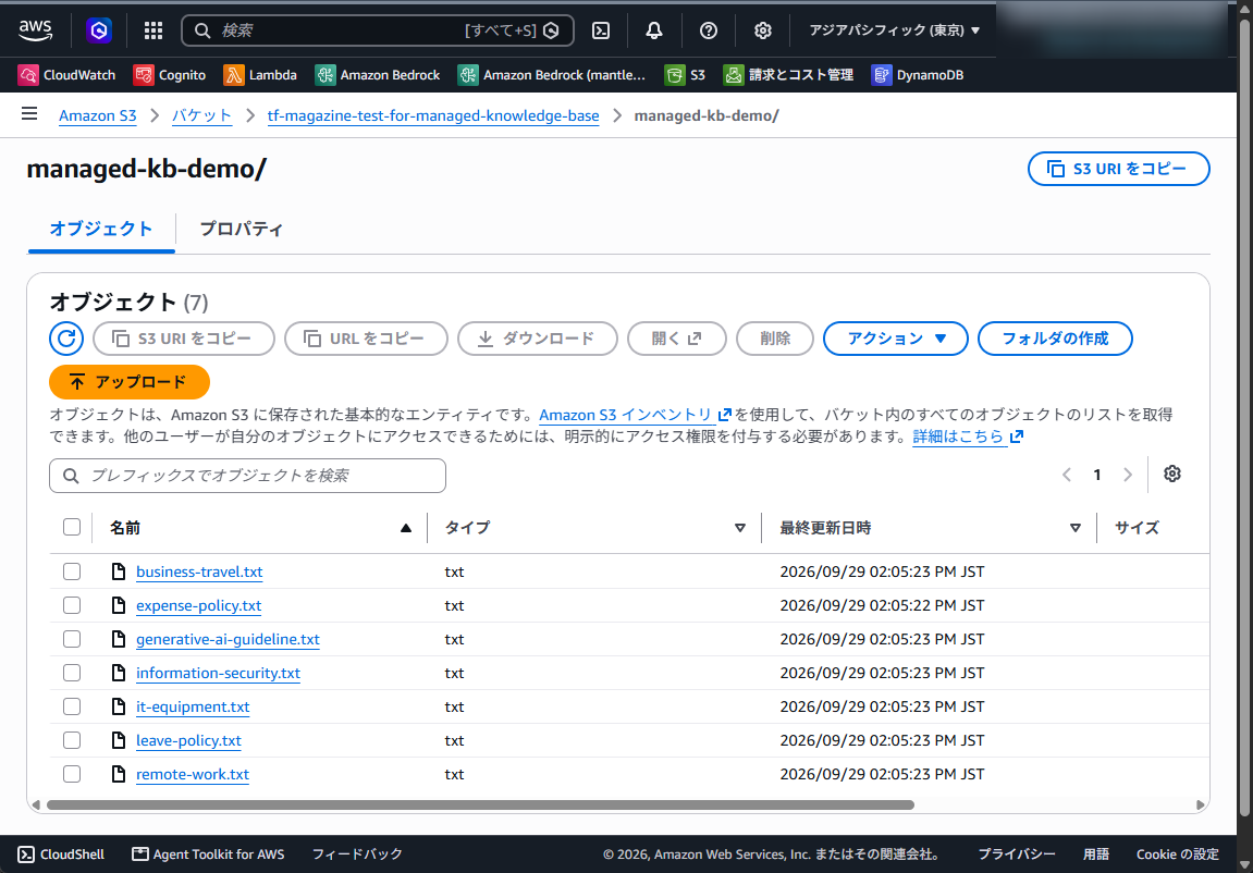 S3のmanaged-kb-demo/に社内規程7件を配置した画面