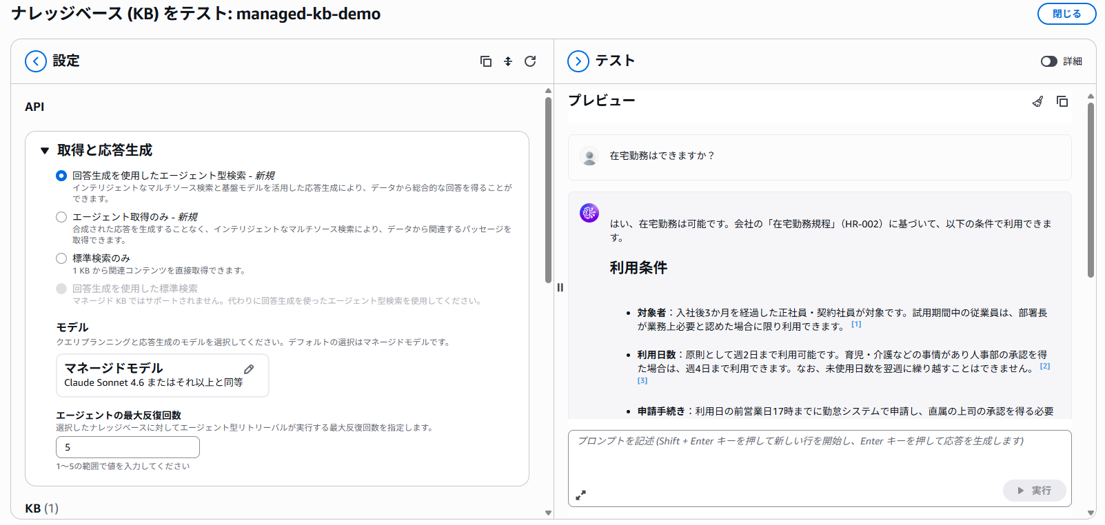 テスト画面で「回答生成を使用したエージェント型検索」を選び、在宅勤務について質問した結果