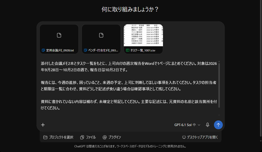 Workの入力欄に3つのファイルを添付し、依頼文を入力した画面